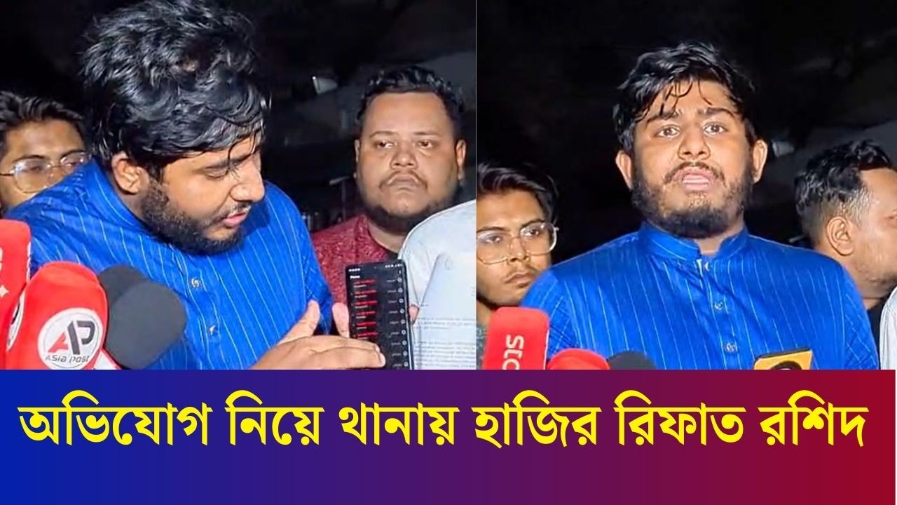শহিদ ওসমান হাদির মত আমাকেও টার্গেট করা হচ্ছে- রিফাত রশিদ